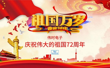 尊龙凯时有限公司恭祝大家：  国庆节快乐。